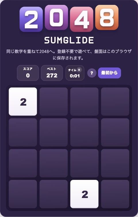 スマートフォンで表示したSumGlide 2048のゲーム盤。4×4の盤面と空きマスの状況を確認しながら操作できる。
